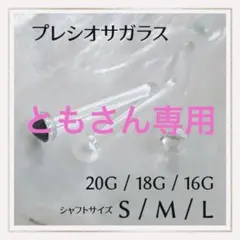 1本Z☘20G/18G/16Gアレルギー対応ガラス製ボディピアスリテーナーピアス