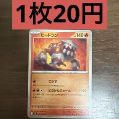 ヒードラン LV.45 DP5 対戦スターターパック「ヒードランVSレジギガス