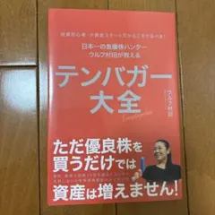2026年最新】テンバガー大全 ウルフ村田の人気アイテム - メルカリ