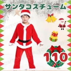 クリスマス サンタ コスチューム キッズ 男の子 女の子 パーティー 110