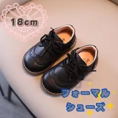 18cm キッズ　フォーマルシューズ 男の子　黒　ブラック　レザー　紐履　新品