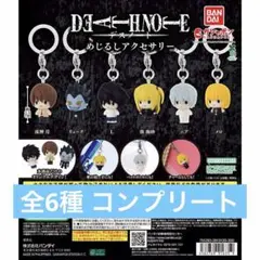 ガチャ DEATH NOTE めじるしアクセサリー コンプリート 全6種 ☆