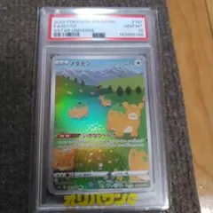 2026年最新】メタモンPSA10の人気アイテム - メルカリ