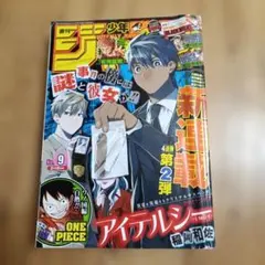 週刊少年ジャンプ 2021年9号 アイテルシー新連載 - メルカリ