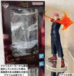 一番くじ 呪術廻戦 渋谷事変 ～参～ C賞 宿儺フィギュア用アクリル台座