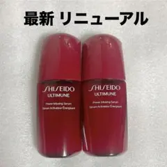 【最新】資生堂 アルティミューン パワライジング セラム 美容液 20mL