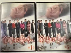 金曜日の妻たちへ 全話　DVD　古谷一行 , いしだあゆみ
