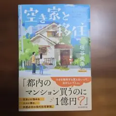 空き家と移住