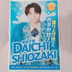 塩崎太智 新聞広告