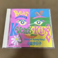 小泉今日子　Best of Kyong King ベストアルバム