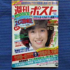 2026年最新】週刊ポスト 昭和の人気アイテム - メルカリ