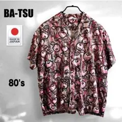 80s BA-TSU 総柄アートシャツ 希少身幅64cm 日本製 DCブランド