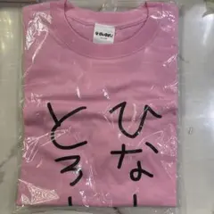 ！*様 ちゃんみな ハレンチ 長ティー Tシャツ ちゃんみな ハレンチ 長ティー Tシャツ - メルカリ