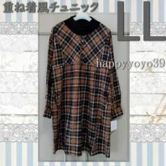 激安新品LL茶ｘ黒チェック 長袖チュニック 重ね着風ワンピース薄手 大きいサイズ