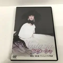 04▢坂東妻三郎主演 ナスターシャDVD IY0605-3