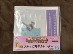 ドラゴンボール1番くじ　D賞ブルマの万年カレンダー