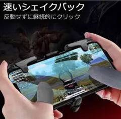 PUBG 荒野行動 コントローラー 携帯電話コントローラー用 トリガーセット