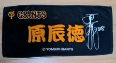 読売ジャイアンツ 原辰徳 88番 フェイスタオル