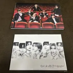 なにわ男子 Calendar 2点と箱付き！