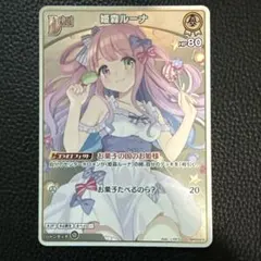 ホロライブカードゲーム Debut 姫森ルーナ パラレル版hBP03-010