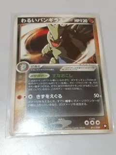 1ED】わるいバンギラス ロケット団ハーフデッキW 012/020 全面ホロ