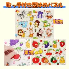 型はめパズル 知育玩具 2個セット 動物×果物 モンテッソーリ 子ども おもちゃ