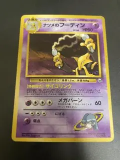美品】ポケモンカード ナツメのフーディン 旧裏面 - メルカリ