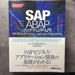 SAP ABAPプログラミング入門