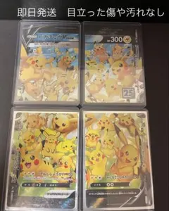 ピカチュウV-UNION ポケモンカード 25周年