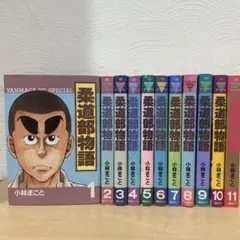 レンタル落ち　柔道部物語 全巻 Amazon.co.jp: 柔道部物語 全11巻完結(ヤンマガKCスペシャル