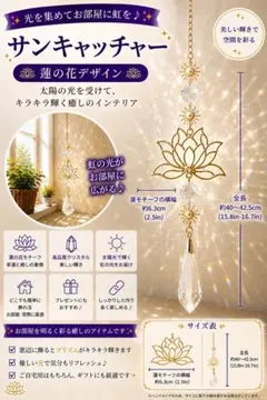 サンキャッチャー 蓮の花 クリスタル 40cm インテリア