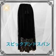 【値下げ】Spick and Spanロングスカートブラックレース　インナー付きのサムネイル