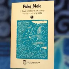Puke Mele: A Book of Hawaiian Songs