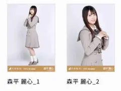 森平麗心Nコンプ 乃木コレ　40th ①