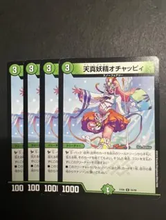 NO.425 デュエルマスターズ 天真妖精オチャッピィ - メルカリ