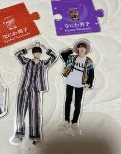 なにわ男子 高橋恭平 アクスタセット