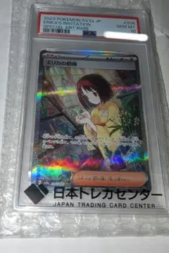 2026年最新】エリカの招待 sar psa10の人気アイテム - メルカリ