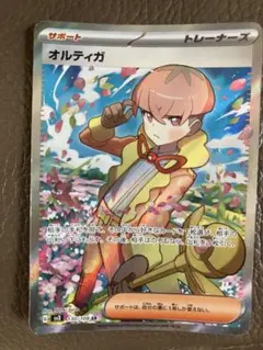 ポケモンカード　sr オルティガ