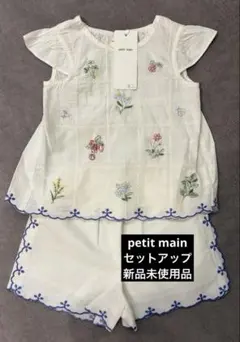 【新品未使用タグ付】petit main インド綿刺しゅうセットアップ　白　90
