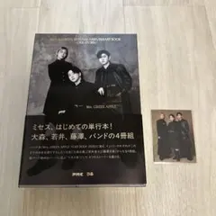 Mrs. GREEN APPLE 10周年記念本 4冊セット　FC限定版