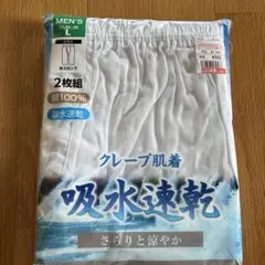 メンズ クレープ肌着 半ズボン下 Lサイズ 2枚組のサムネイル