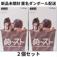 勝利の女神 NIKKE ぬーどるストッパーフィギュア D:キラーワイフ 計２個