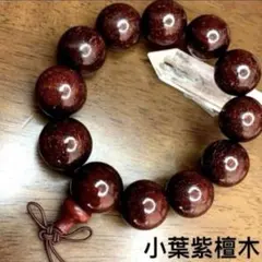 2026年最新】念珠＃天然＃檀木＃紅檀木＃紅檀＃百八念珠＃腕輪＃手串