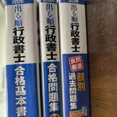 出る順　行政書士合格3点セット　2026年版のサムネイル