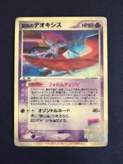 2025年最新】裂空のデオキシス 3dの人気アイテム - メルカリ