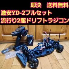 2026年最新】yd2 フルセットの人気アイテム - メルカリ