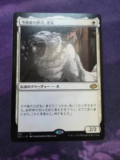 MTG　今田家の猟犬、勇丸/Isamaru, Hound of Konda