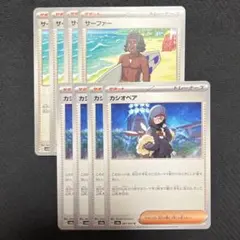 ポケモンカード カシオペア サーファー 各4枚セット スッカラカン