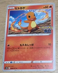 ヒトカゲ C S10b Pokémon GO 008/071 - メルカリ