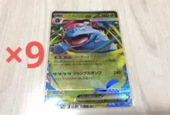 メガフシギバナEX 003/063 RR 9枚